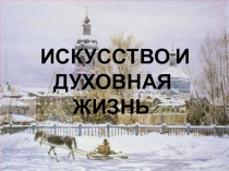 Искусство