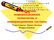 Презентация по ИТ на тему Информация, информационные технологии и информационные системы