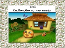 Презентация к уроку Самопознание о ценностях жизни