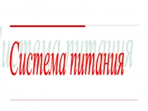 Презентация к уроку учебной практики по профессиональному модулю техническое обслужтвание и ремонт автотранспорта