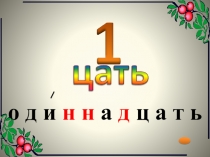 Презентация к уроку русского языка на тему Разбор слова по составу. (3 класс)