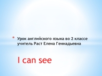 Презентация по английскому языку на тему I can see (2 класс)