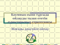 Раздаточный материал по таксономии Блума