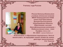 Презентация педагогического опыта Развитие коммуникативных навыков младших школьников как средство реализации требований новых стандартов образования