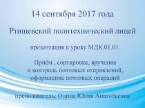 Презентация к у року Введение в профессию оператор связи