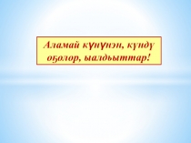 Презентация по математике Сложение и вычитание в пределах 100 (2 класс, повторение)