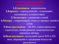 Презентация Архитектура Свердловской области