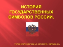 Презентация по истории на тему