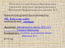Презентация по английскому языку на тему Типы домов