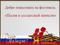Презентация к 9 мая
