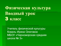 Презентация по физической культуре Для чего нужна физкультура