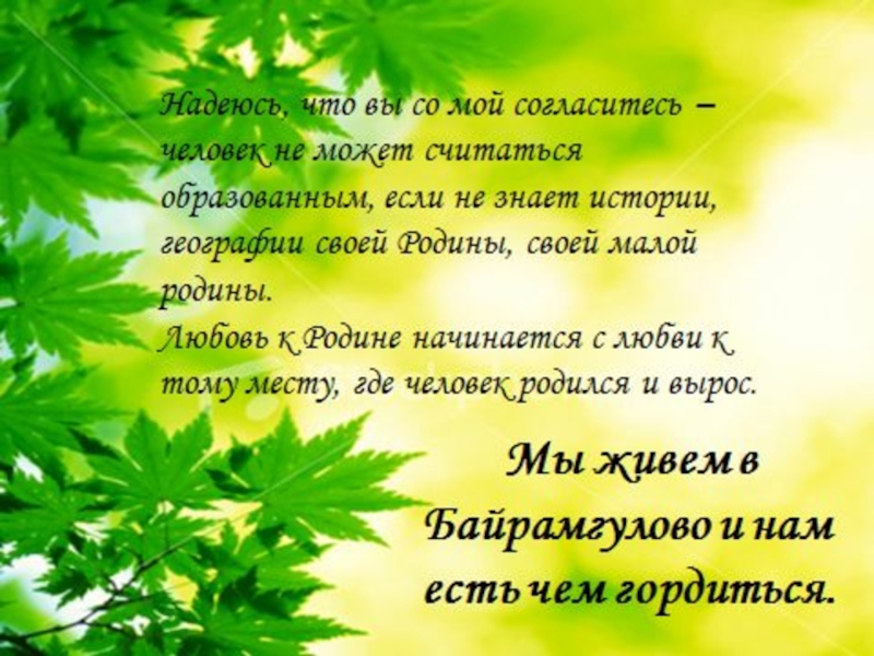 Презентация по окружающему миру Моя малая Родина 3 класс