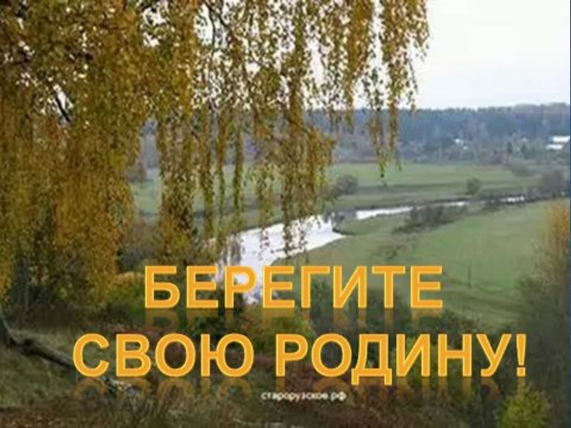 Презентация по окружающему миру Моя малая Родина 3 класс