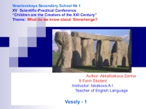 Презентация What do we know about Stonehenge?”