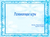 Дидактические игры для дошкольников