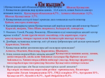 Презентация по географии на тему Құрылыс
