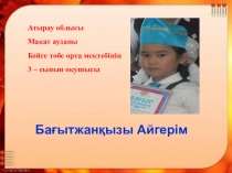 Ғылыми жоба. Тақырыбы: Жусан - дәрілік өсімдік