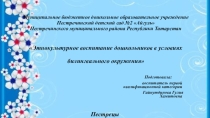 Презентация по этнокультурному воспитанию