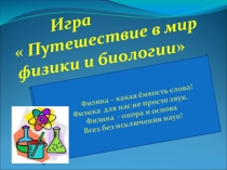 Презентация к уроку Атмосфера и ее влияние на жизнь насекомых