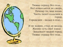 Урок географии на темуГородские и сельские поселения(8 класс)