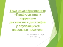 Презентацию по теме самообразования с отчетом за 1-2 этап работы
