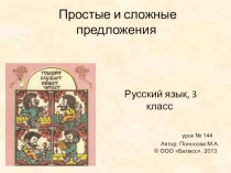 Презентация по русскому языку 4 класс