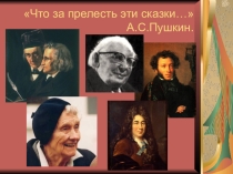 Презентация по литературе Авторская сказка 5 класс