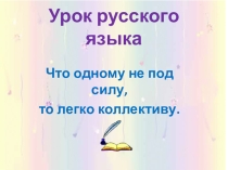 Презентация по русскому языку на тему Схема предложения