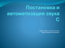 Постановка и автоматизация звука [С]