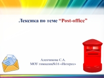 Презентация: лексика по теме “Post-office”