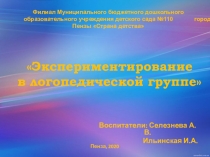 Презентация: Уголок экспериментирования в ДОУ