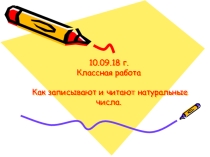 Презентация по математике 5 класс
