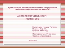 Презентация Достопримечательности города Бор Нижегородской области