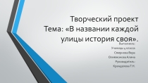 Проектная работа . Презентация Улицы моего села