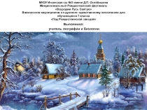Презентация по духовно-нравственному воспитанию на тему Возродим Русь Святую