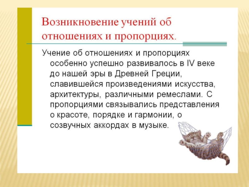 Интегрированный урок Простые механизмы.Пропорция. 7 класс