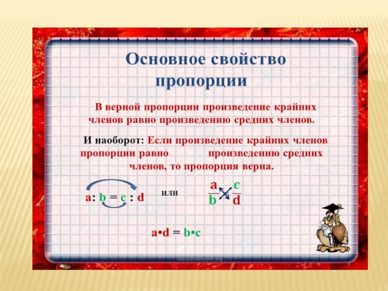 Интегрированный урок Простые механизмы.Пропорция. 7 класс