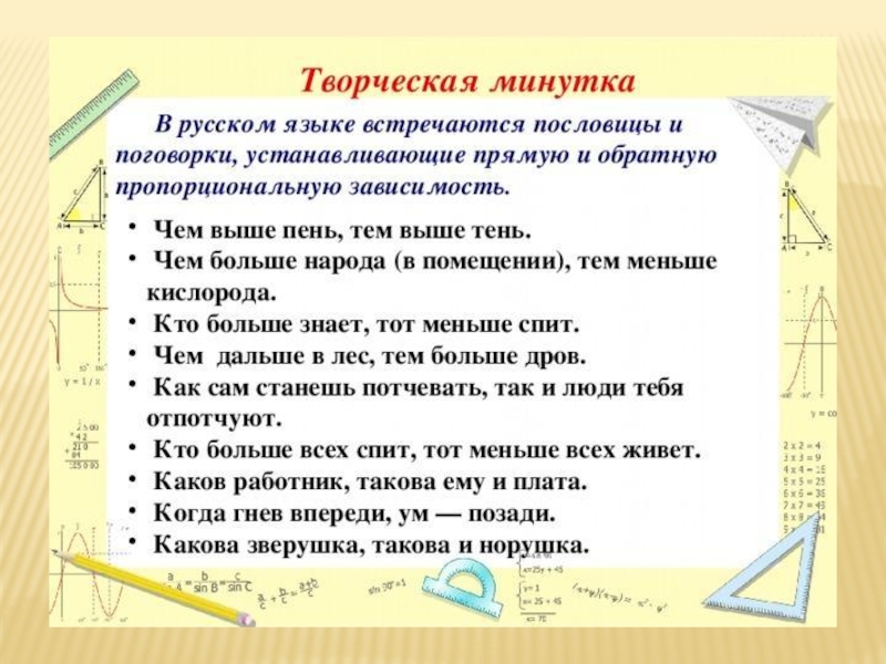 Интегрированный урок Простые механизмы.Пропорция. 7 класс
