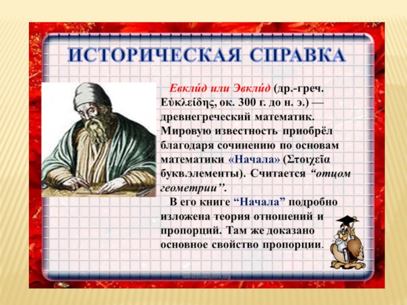 Интегрированный урок Простые механизмы.Пропорция. 7 класс