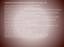 Требования к уроку в специальной (коррекционной) школе для детей с ЗПР