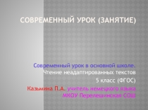 Урок (занятие) ФГОС 5 класс