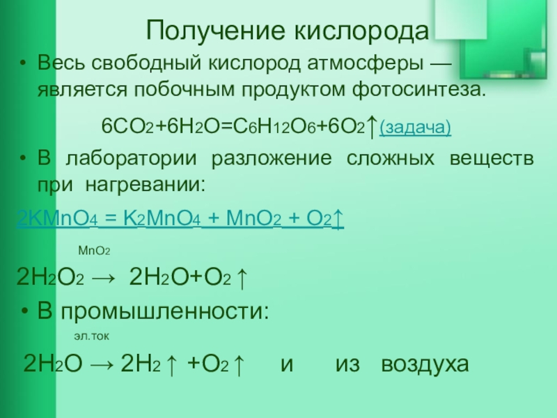 Уравнение химической реакции кислорода с литием