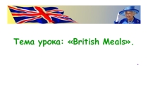 Презентация к уроку английского языка по теме Еда