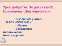 Презентация по литературному чтению