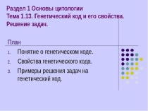 Презентация по биологии 10 класс