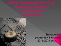 Проект по технологии 8 класса