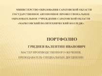 Презентация Цифровое портфолио педагога