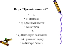 Презентация по русскому языку на тему Синтаксис (5 класс)