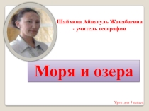 Презентация для 5 класса по естествознании