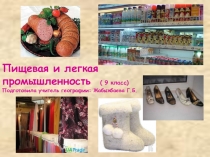 Пищевая и легкая промышленность Казахстана